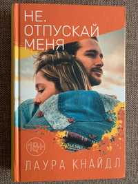 Книги о любви на русском языке Л.Кнайдл О.Вяземская