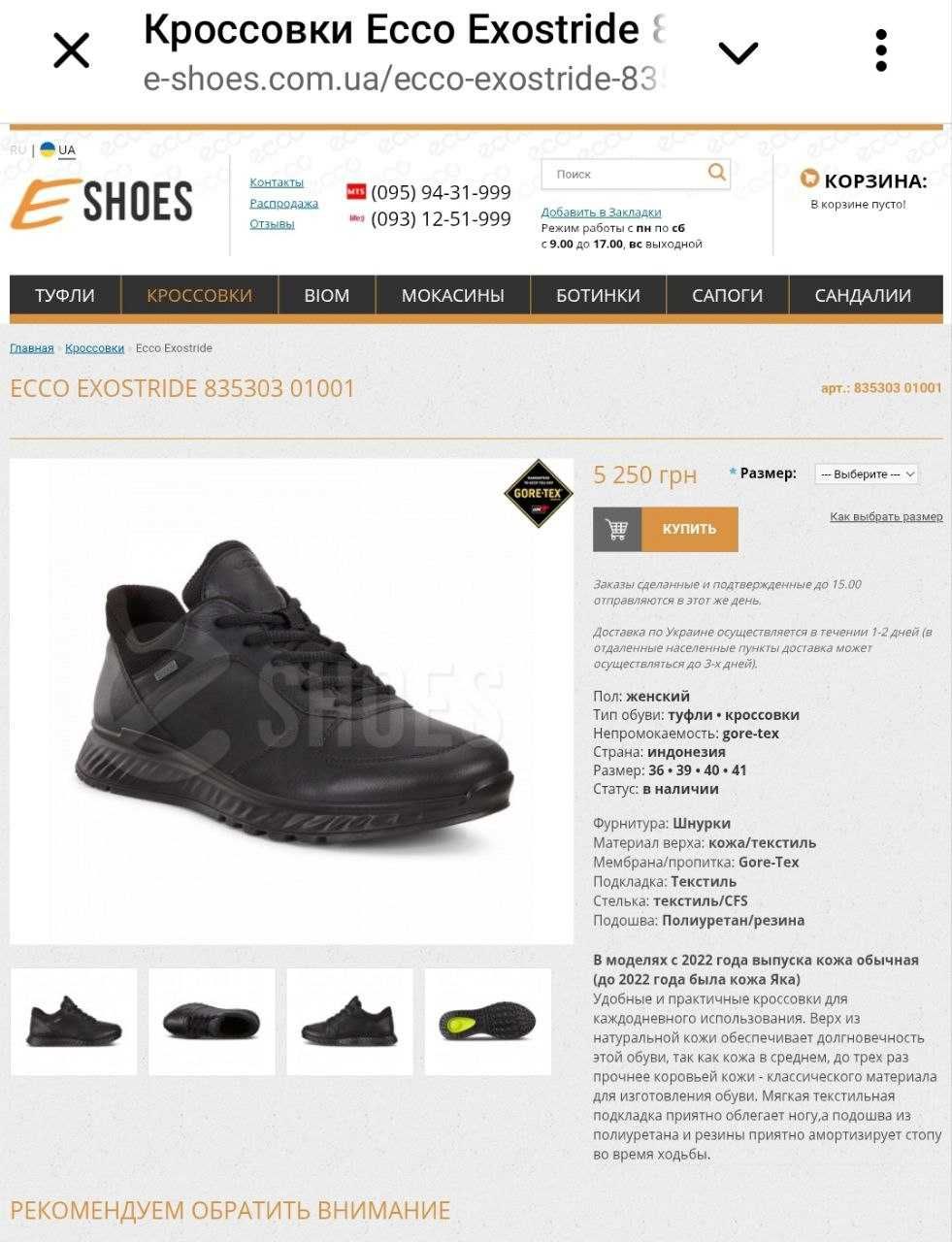 Кожаные женские кроссовки Ecco Exostride Оригинал