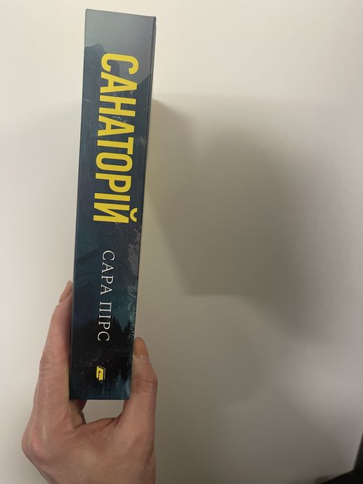 «Санаторій» Сара Пірс