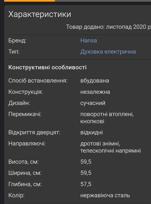 Духовка электрическаяHANSA BOEI1684097