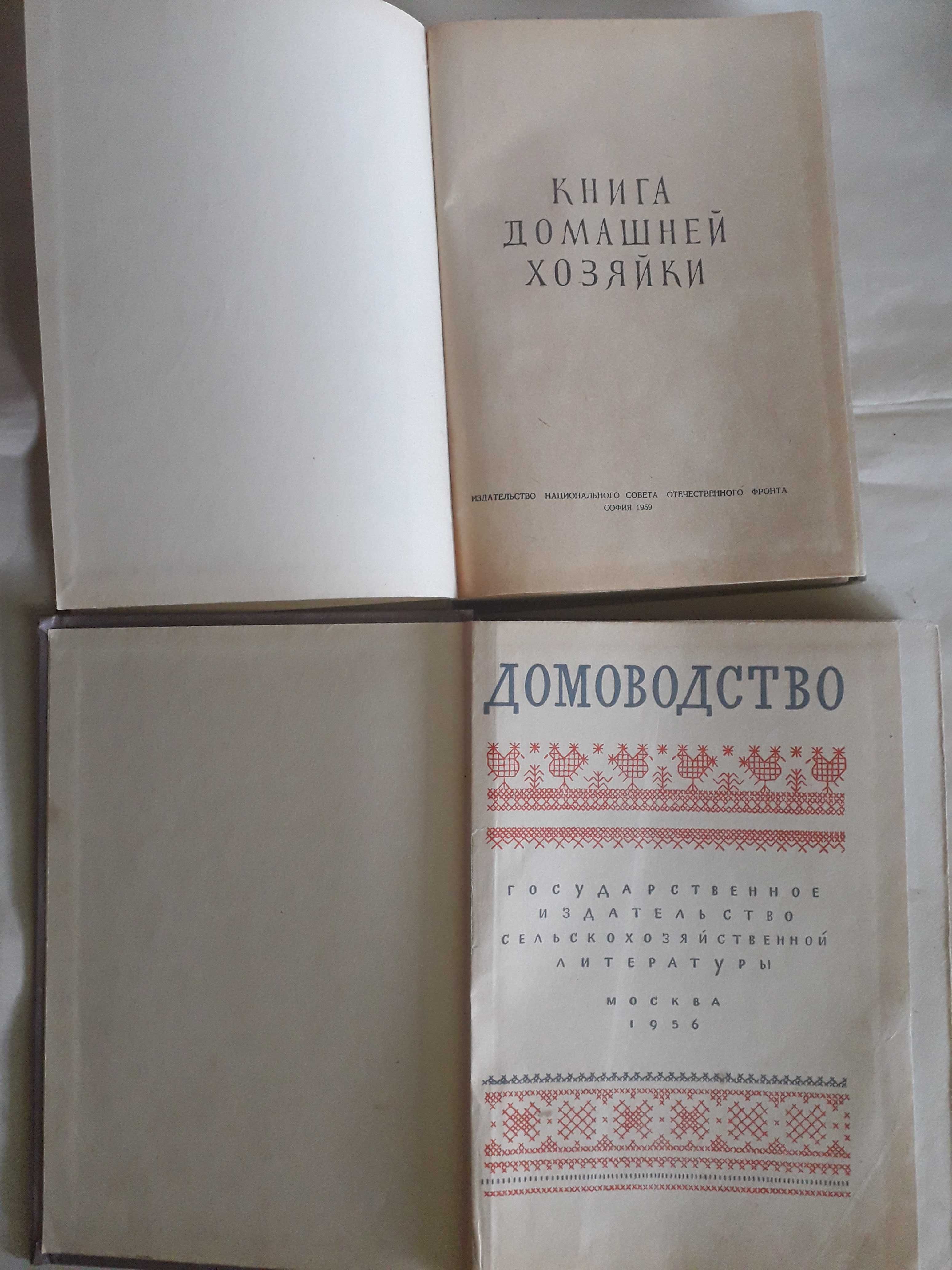 продам книгу Домоводство 1956год