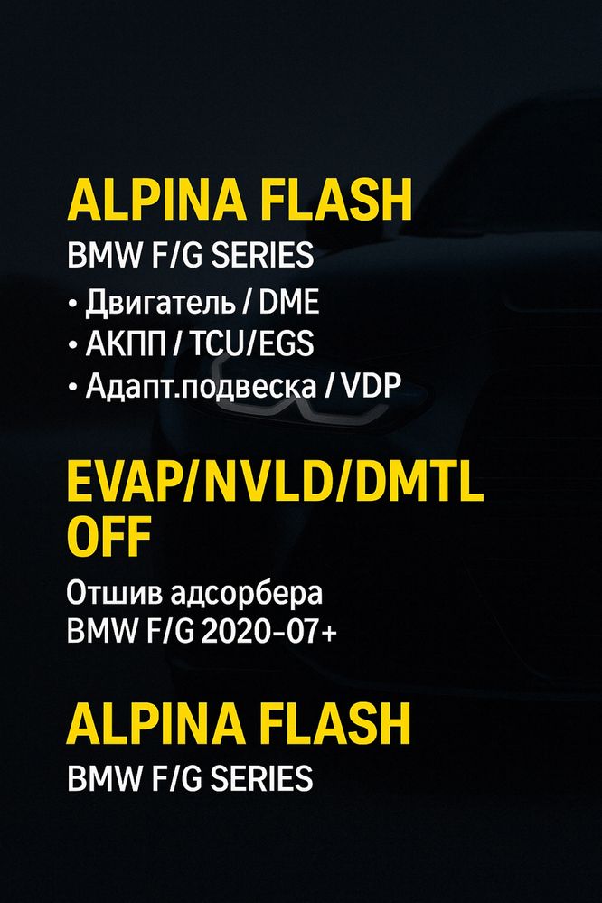 OEM прострелы выхлопа BMW F/G 2020+ Pop&Bangs/Попкорн без Анлока Femto