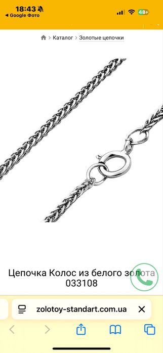 Золотая цепочка колос