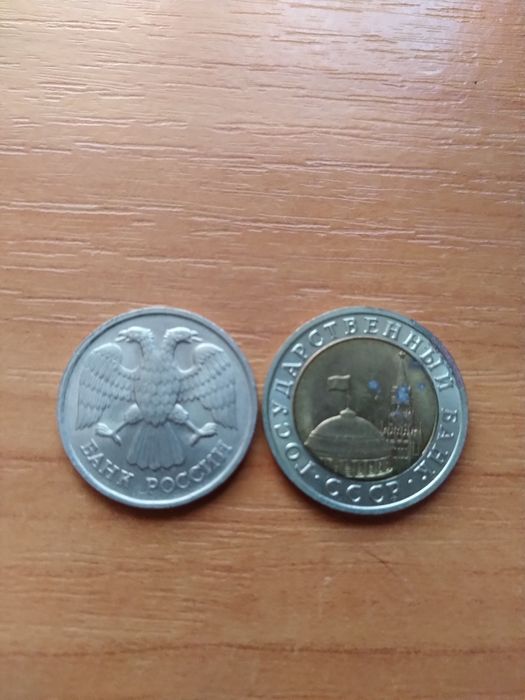 10 и 20 рублей.1991 и 1992г.Цена за 2 монеты 500грн.