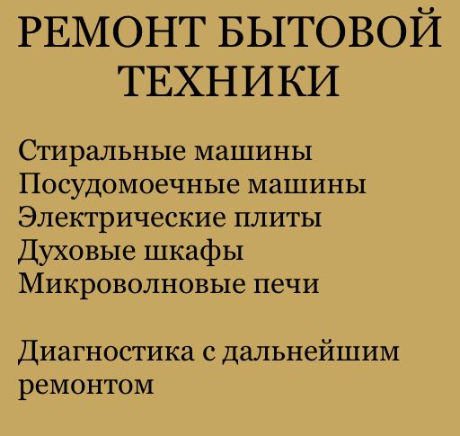 Ремонт бытовой техники. Позняки, Осокорки, Харьковский, Левобережная