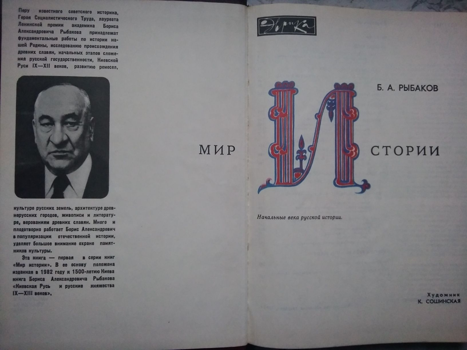 Мир истории. Все три тома