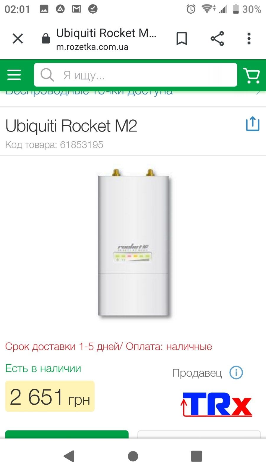 Ubiquiti rocket M2