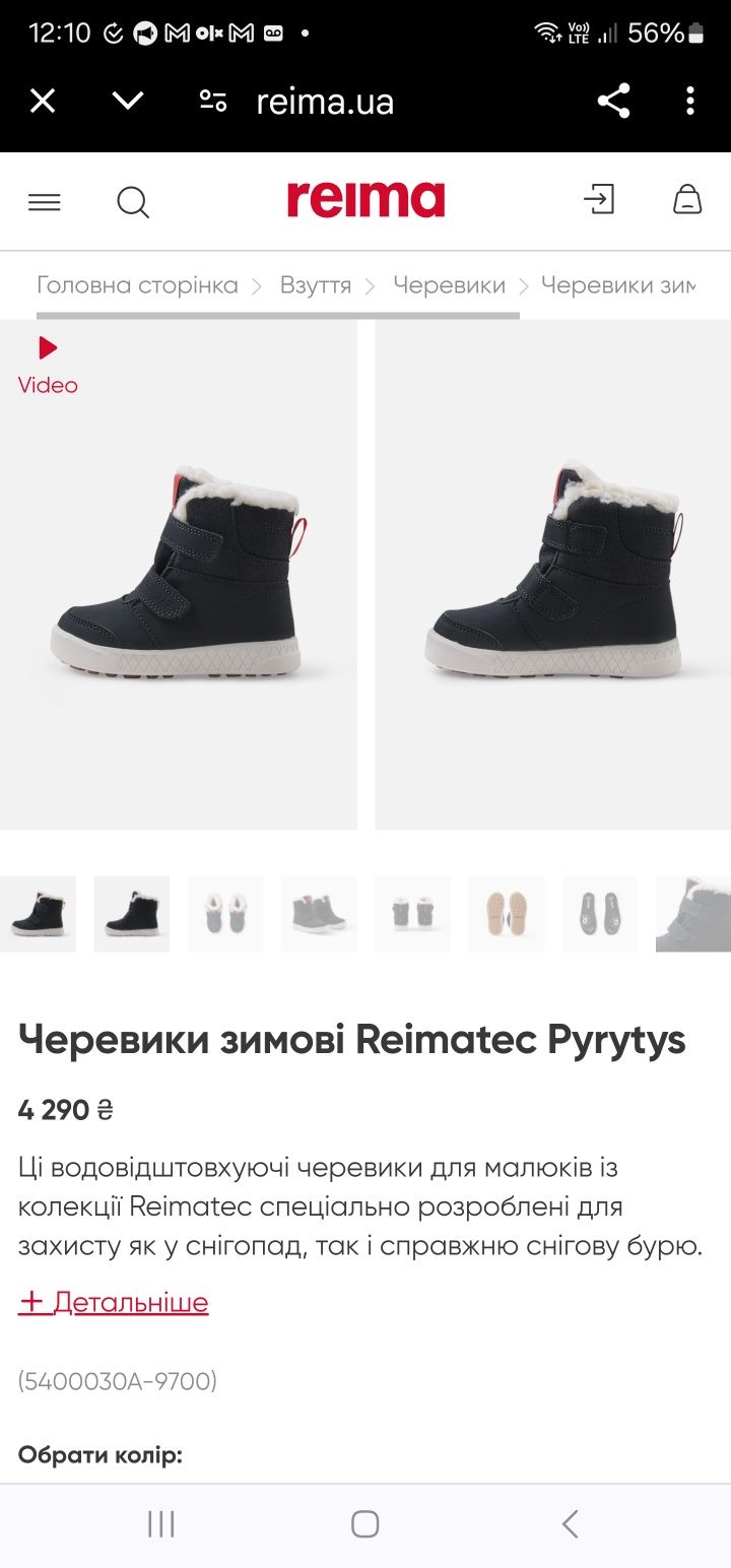 Ботинки детские зимние Reimа  до -20° унисекс