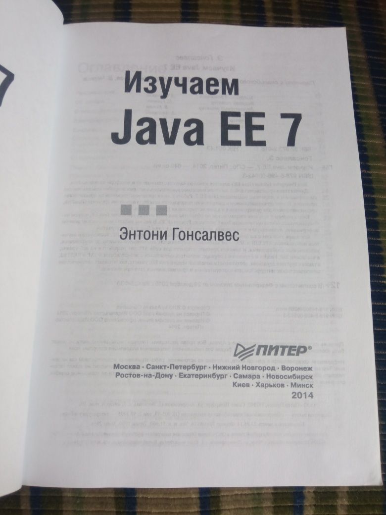 Книга Изучаем Java EE 7