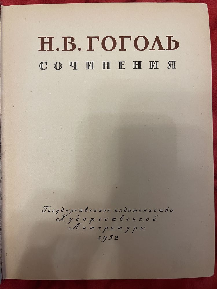 Словарь русского языка, Гоголь, Аристотель, А.Ф. Вельтман