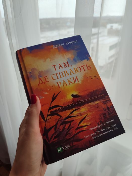 Там де співають раки