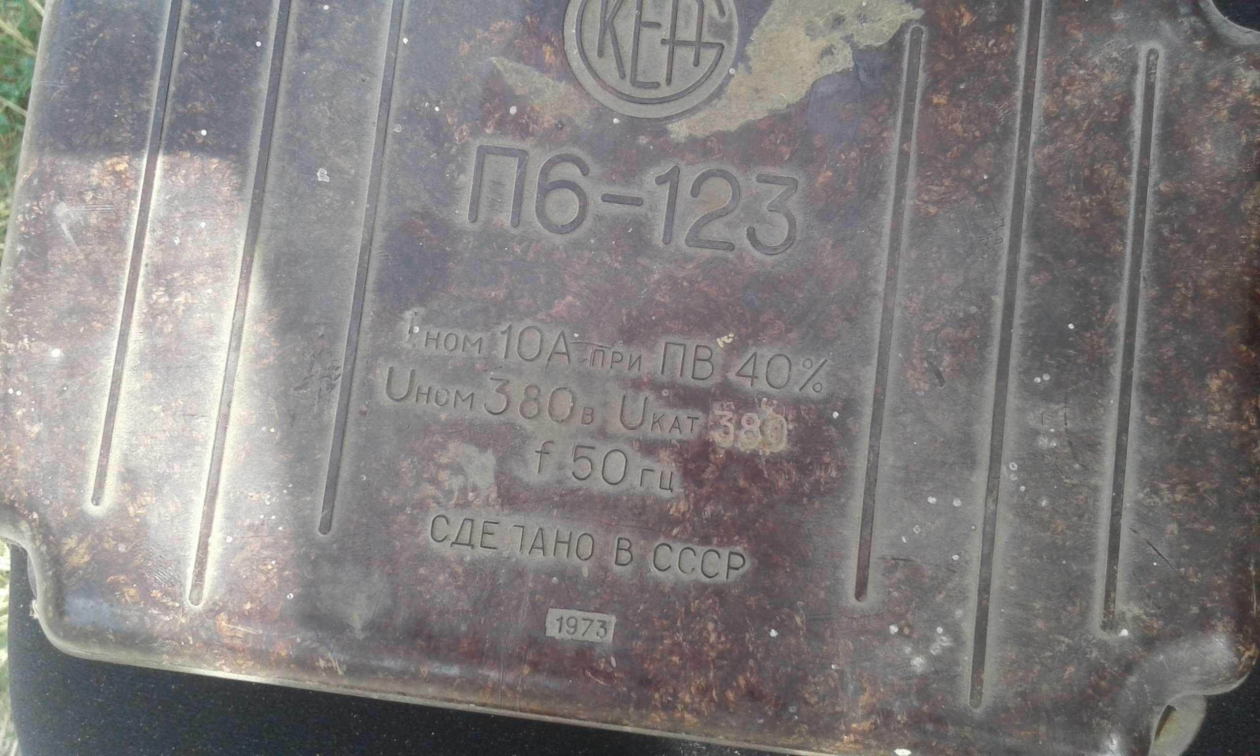 Пускатель магнитный П6-123 10А 380В реверсивный.