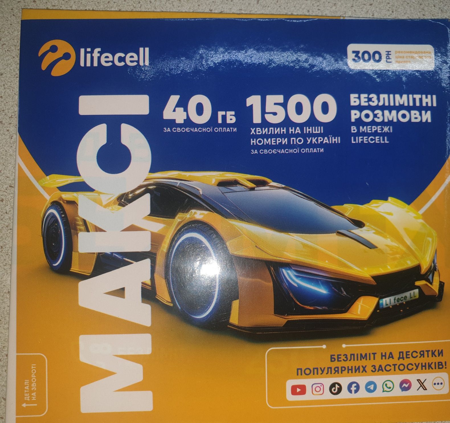 Стартовый пакет Lifecel " Mаксі"
