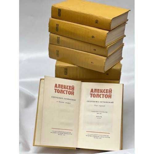 Алексей Толстой, книги. том 1,2,3,5,6,7,8,10