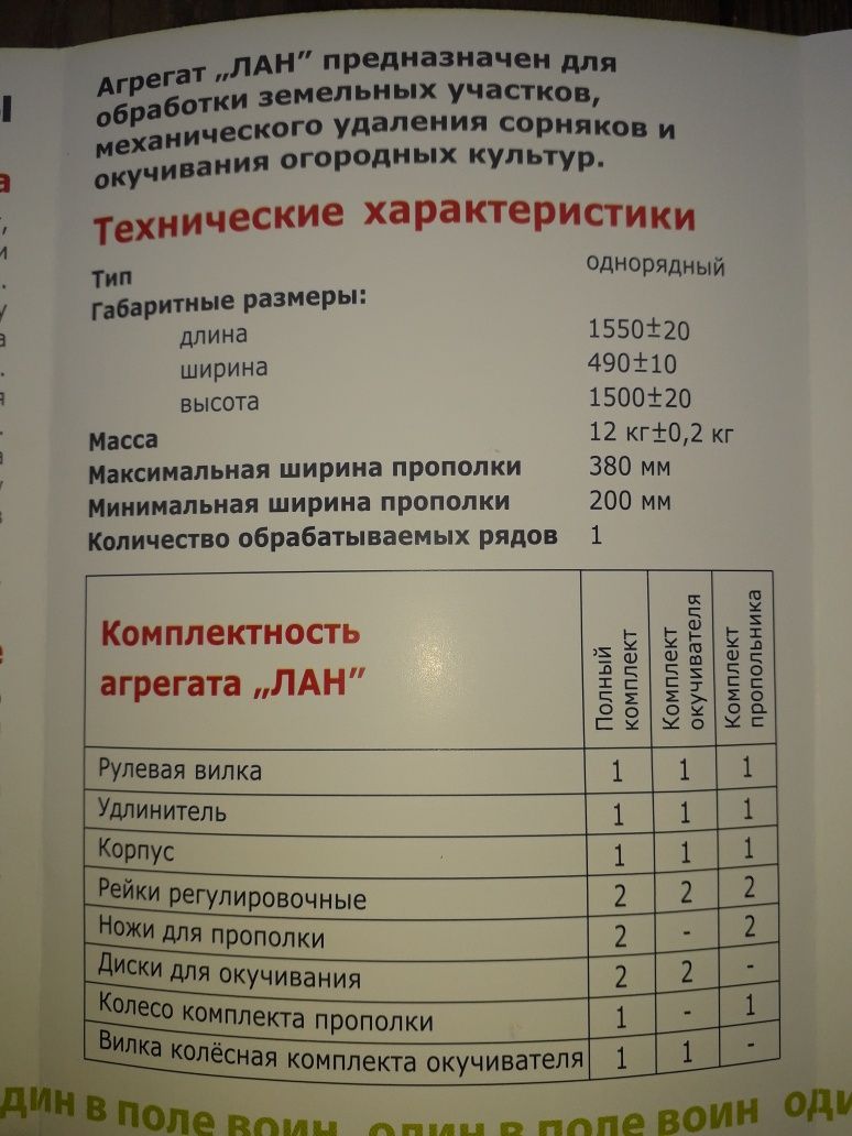 "Лан 2 в 1" ручной окучник дисковый + пропольник