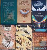 Книги Карлос Кастанеда