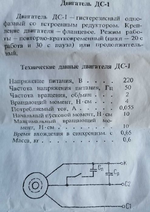 Електричні двигуни УАД-54, ДС-1