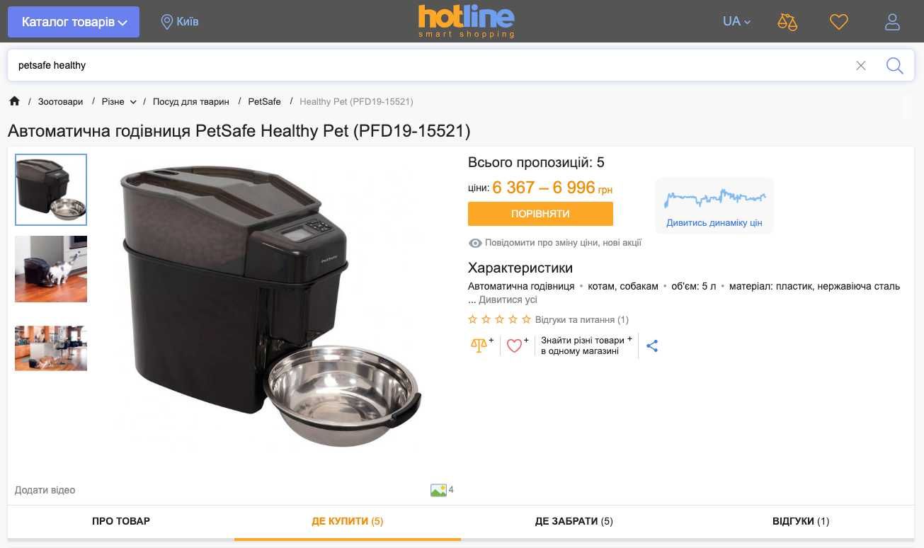 PetSafe Healthy Pet автоматическая кормушка для котов собак