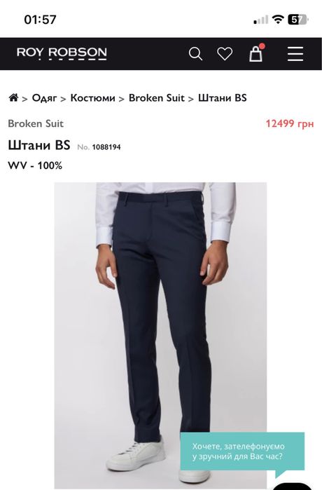 Roy Robson костюм оригінал 10/10