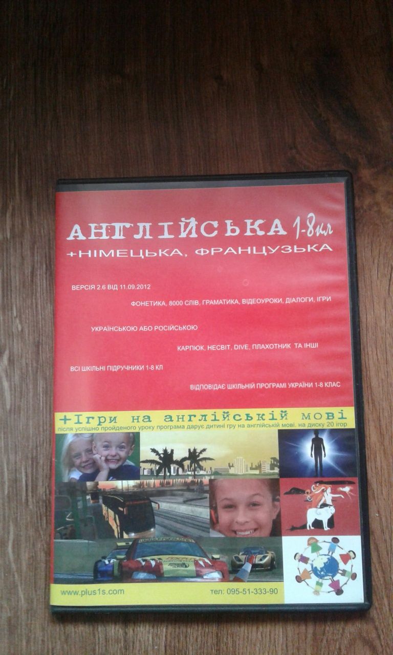 Диск для вивчення англійської, німецької, французької, ігри для 1-8 кл