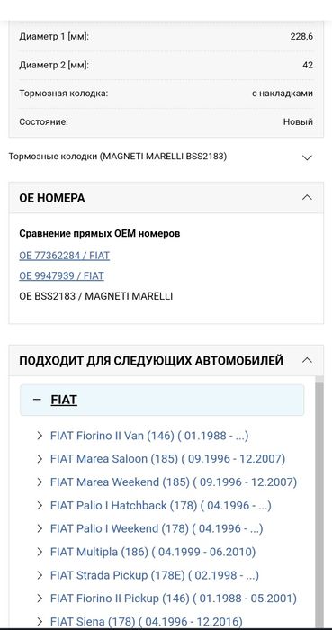 /Гальмівні колодки/ Fiat
360219192183
Тормозные колодки360219192183