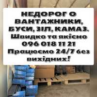 Вантажники вантажні перевезення вивоз мусора грузчики вивіз сміття