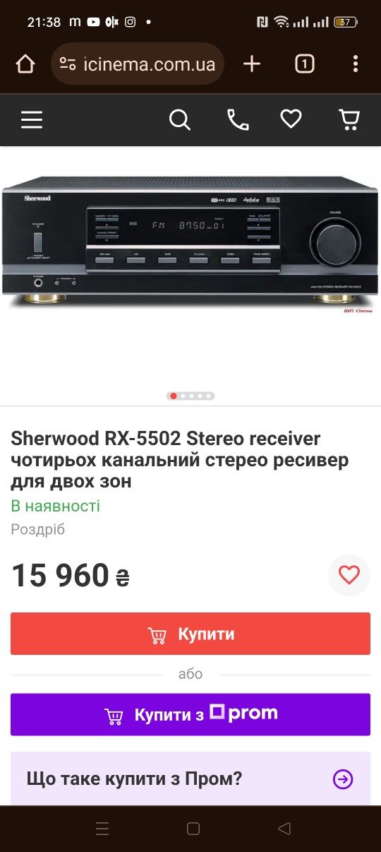 Sherwood rx-5502 (двух зонний/4х канальний ресивер)