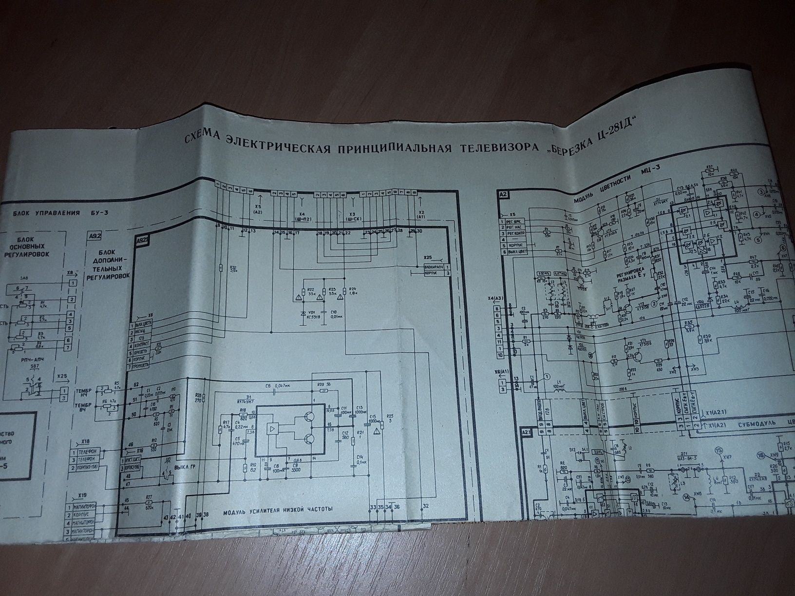 Схема электрическая к телевизору " Березка " Ц-281Д"