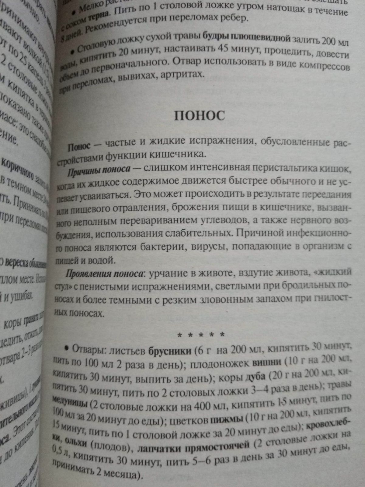 Народные методы медицина Юкало Т.Н. 2 тыс рецептов