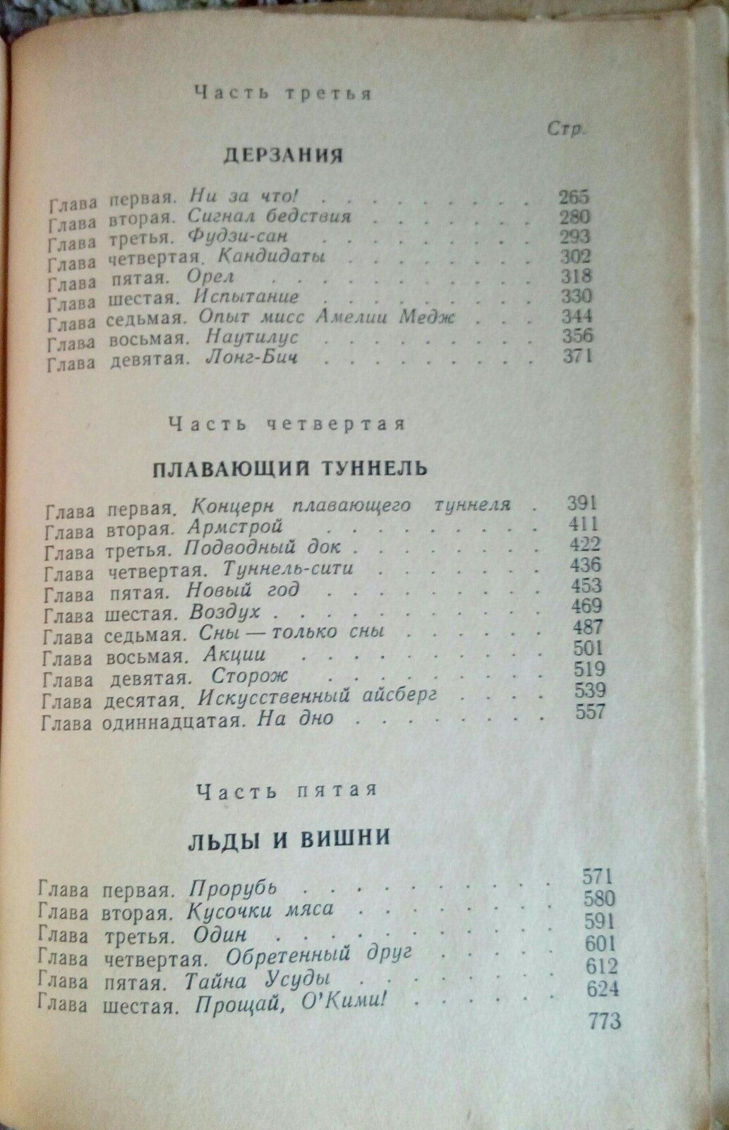 Научная фантастика. Арктический мост. А.Казанцев. Альтаир. Вл.Немцов