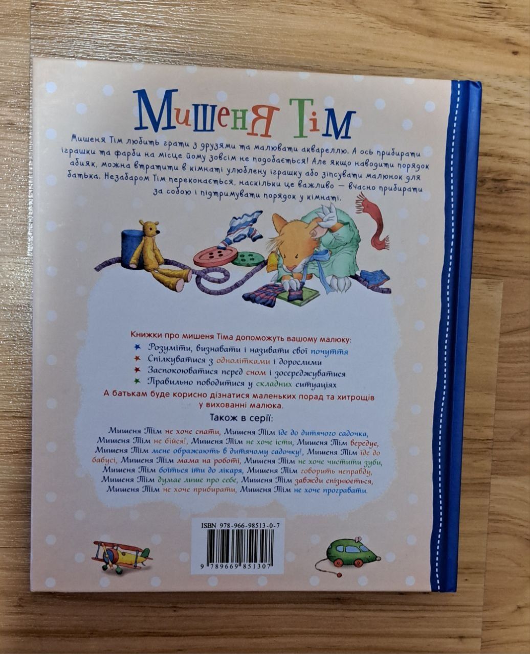 Книги для ребёнка "Мишеня Тiм" и "Банда Пиратов"