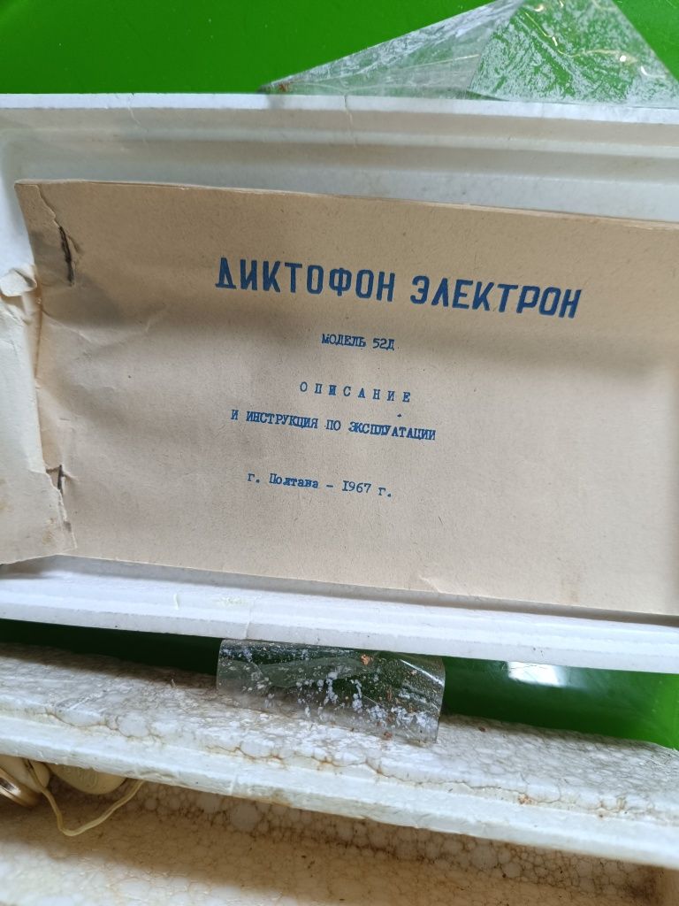 Ретро диктофон  Электрон 52Д