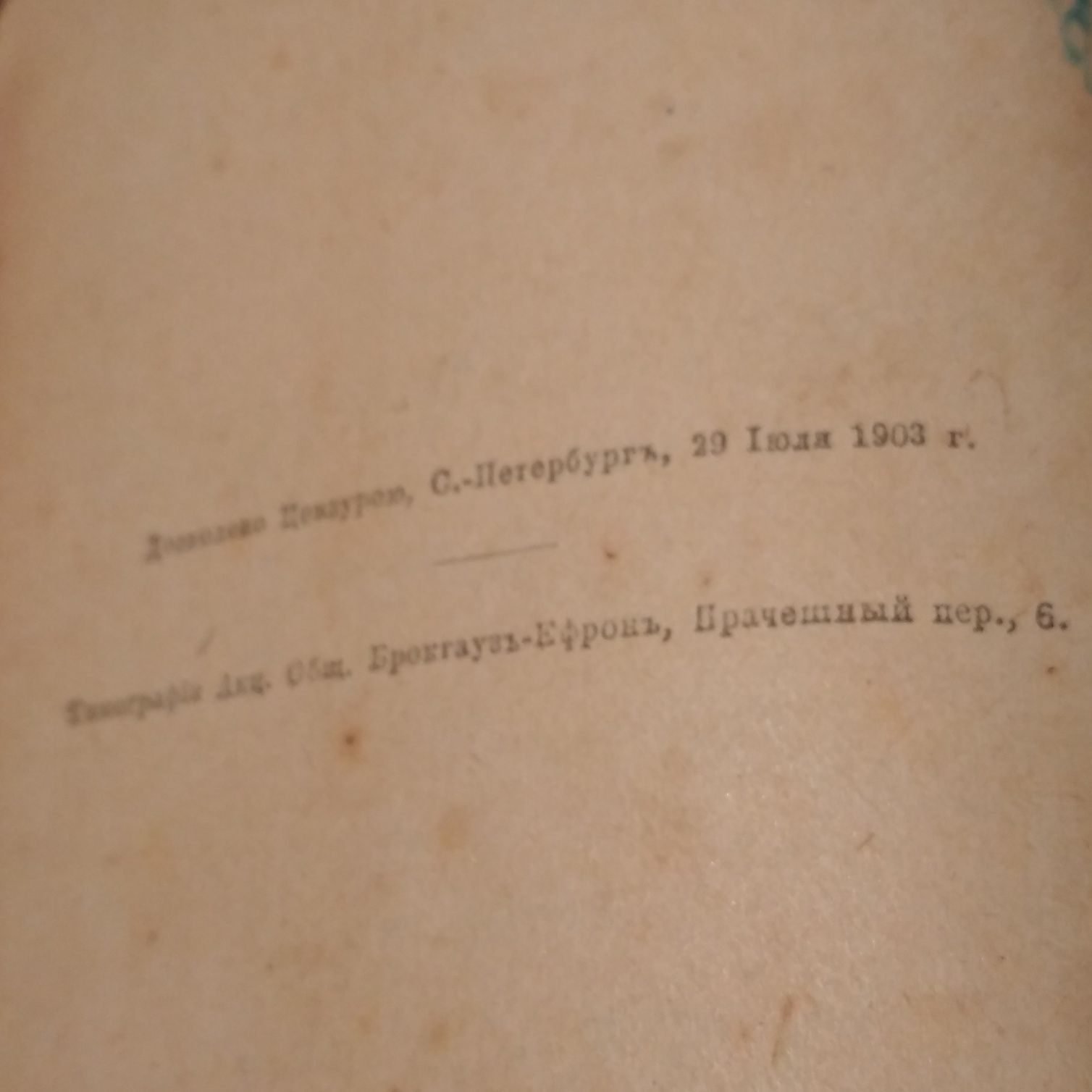 Брокгауз и Ефрон Французко-русский словарь 1903