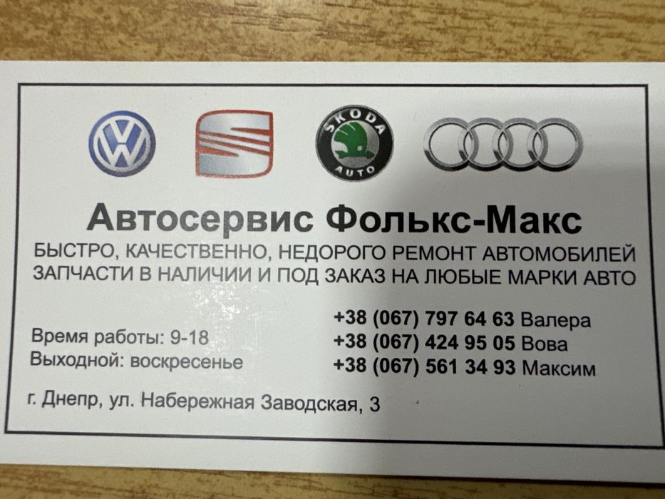 Автосервіс СТО volkswagen, audi, skoda