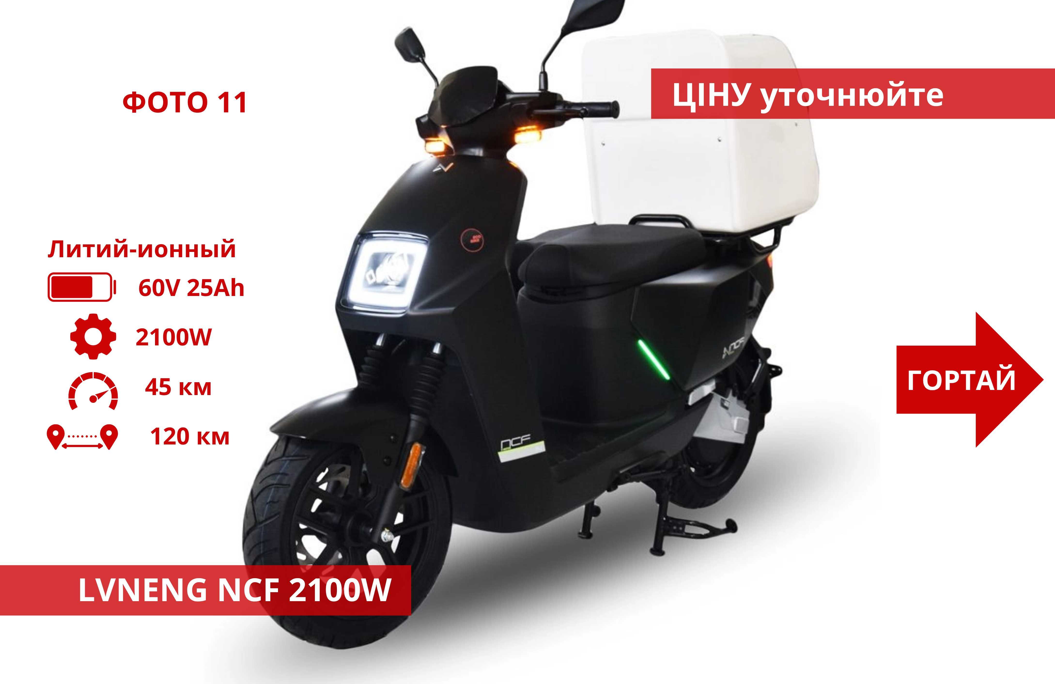 На Літій АКБ‼️ Від 100 км ходу! 1500 w 2000w 2500w 3000w - Forte Leon