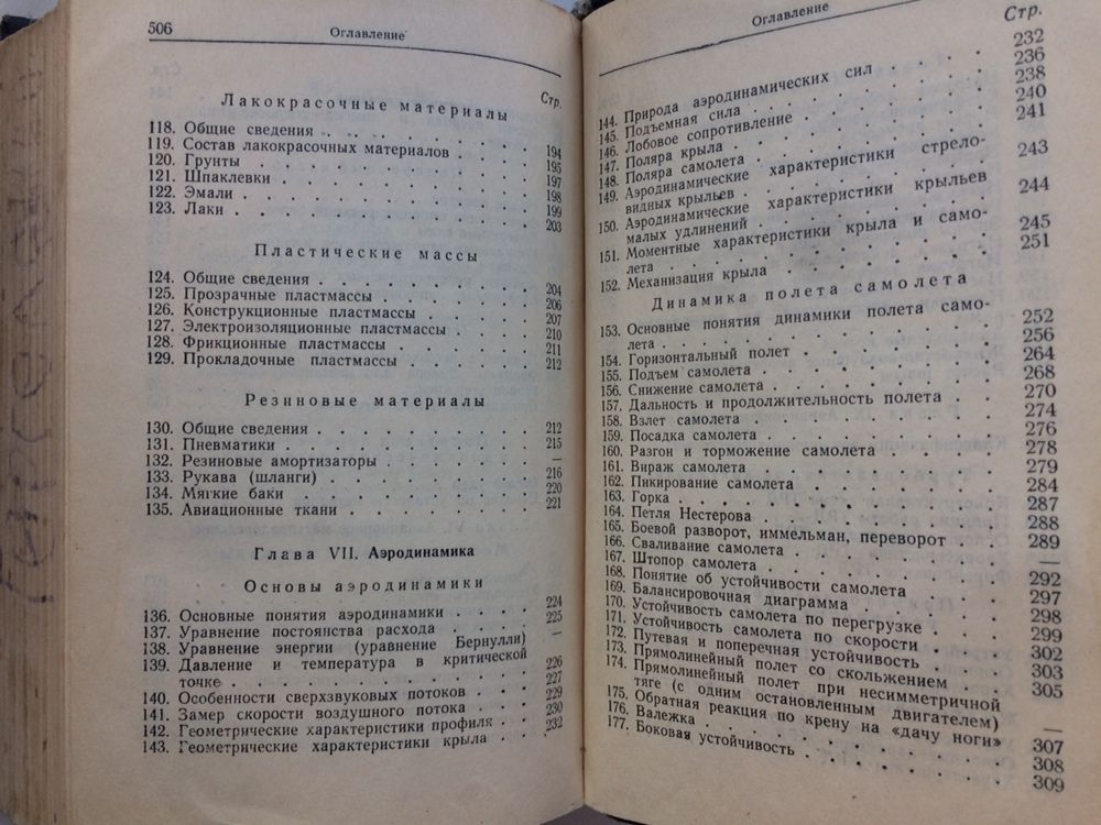 Справочник авиационного техника Воениздат 1964