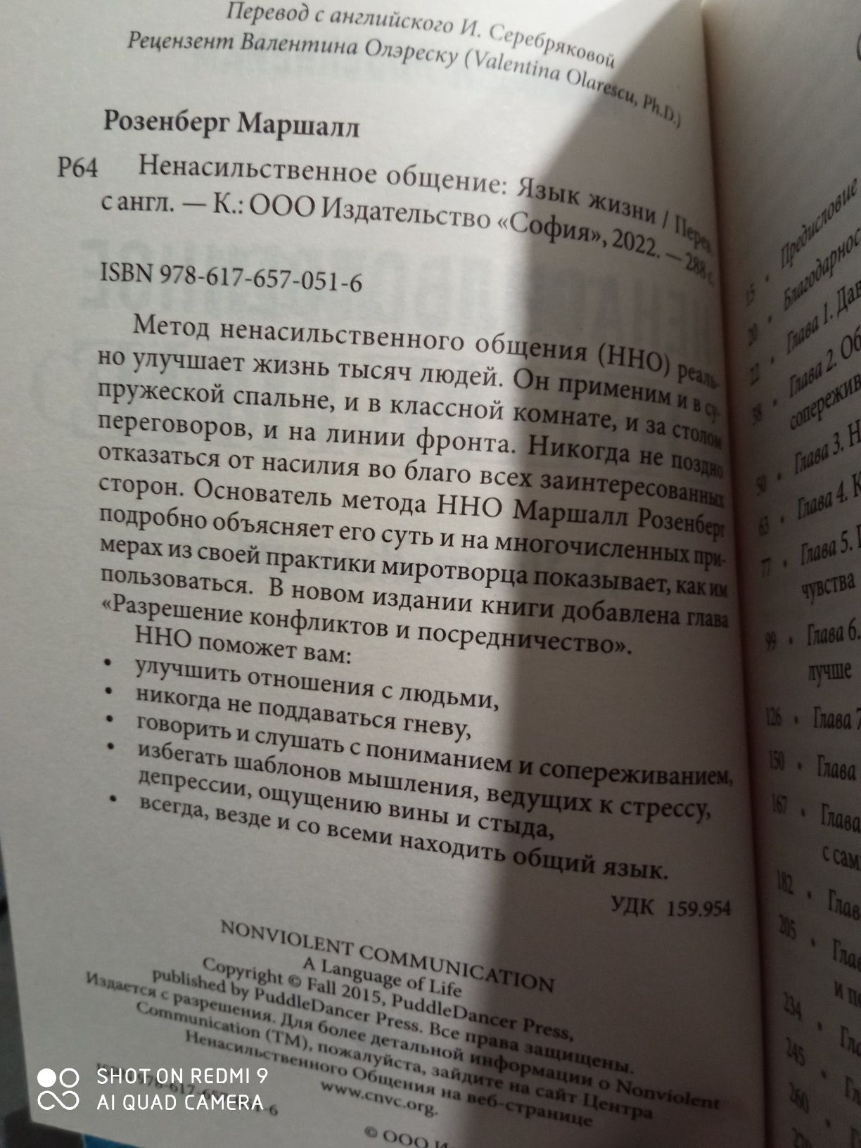 Маршалл Розенберг. Ненасильственное общение. Говорить мирно в мире, по