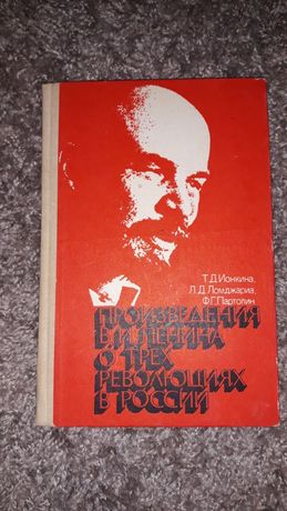Продам книгу произведения В.И. Ленина о трех революциях в россии