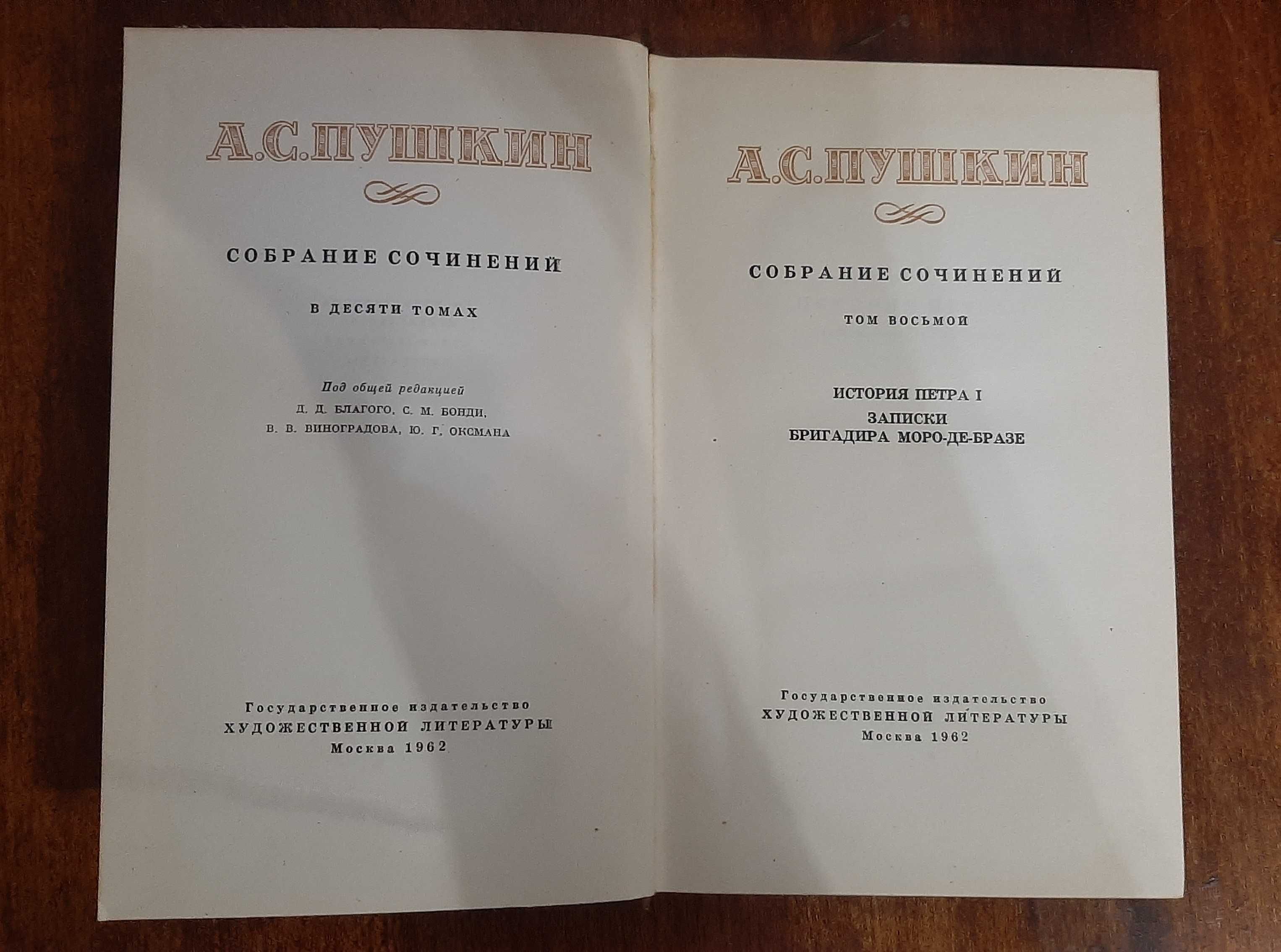 А.С. Пушкин - Собрание сочинений в 10 томах