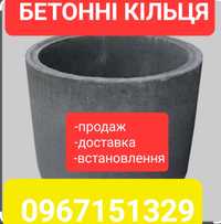 Кільця бетонні на Колодязь Септик Продаж Доставка Монтаж