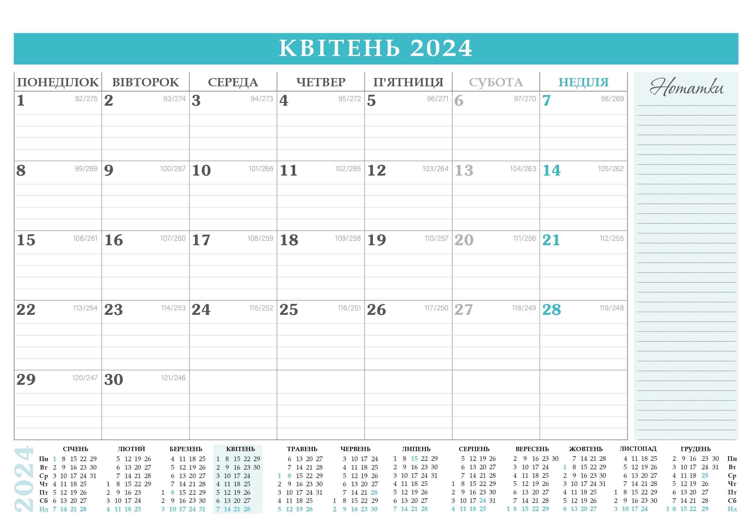 Подарунковий календар-планер на 2024 рік, формат А3