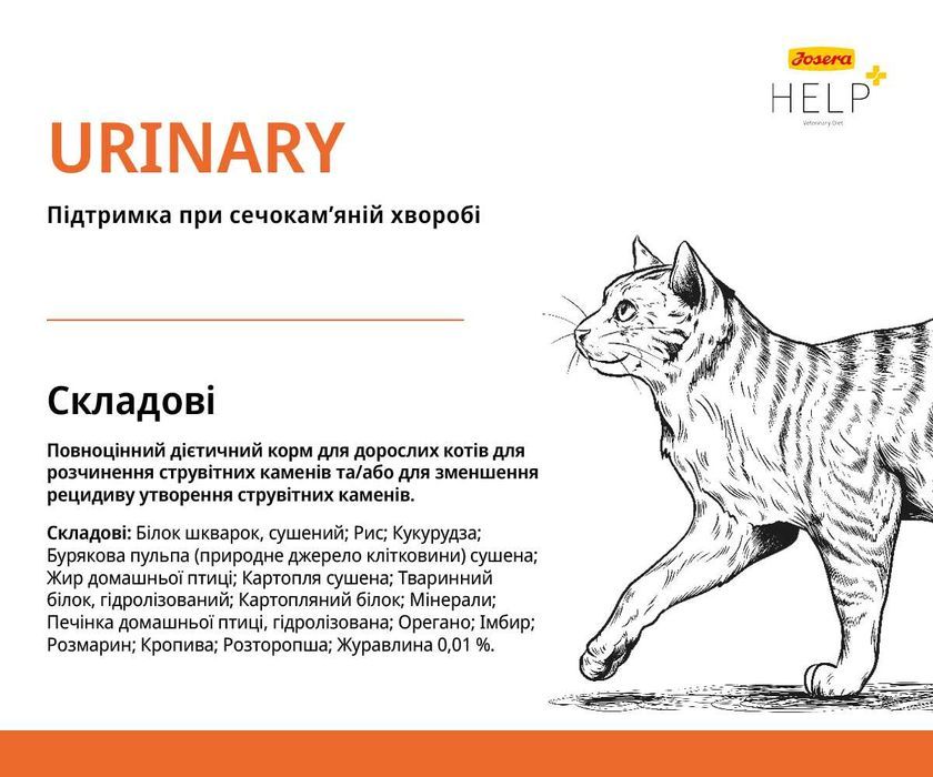 JOSERA Help Urinary Cat 2кг Ветеринарна дієта для котів