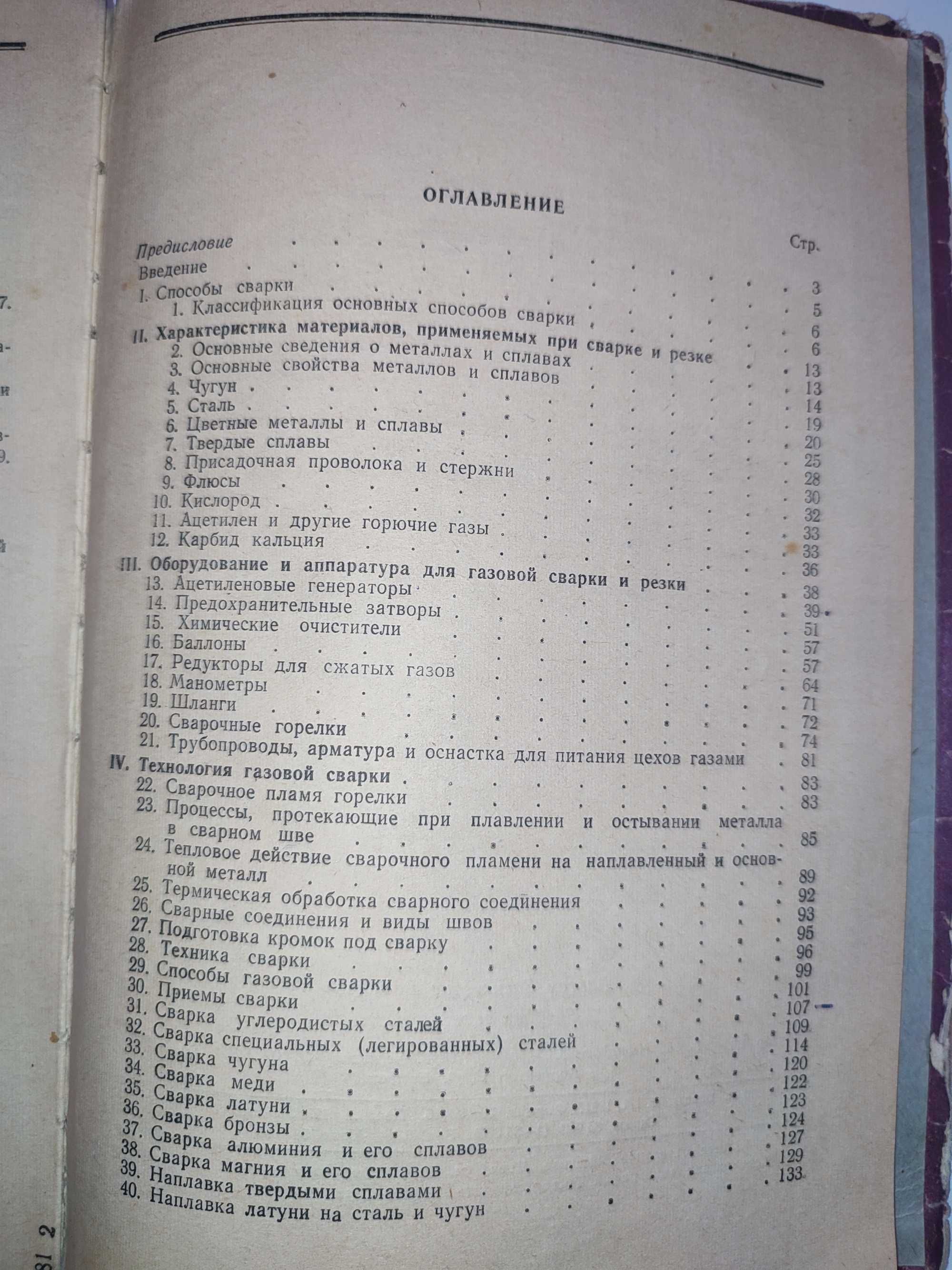 Учебник газосварщика Рыбаков