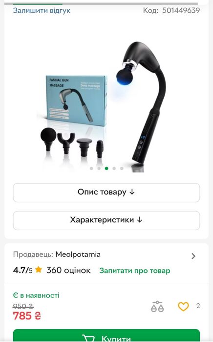 перкусійний массажер, ударний