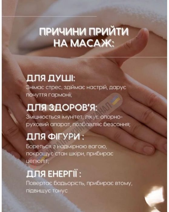 Професійний масаж для оздоровлення та релаксу!!!