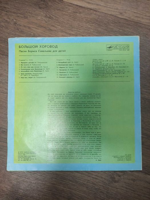 Платівка Большой хоровод