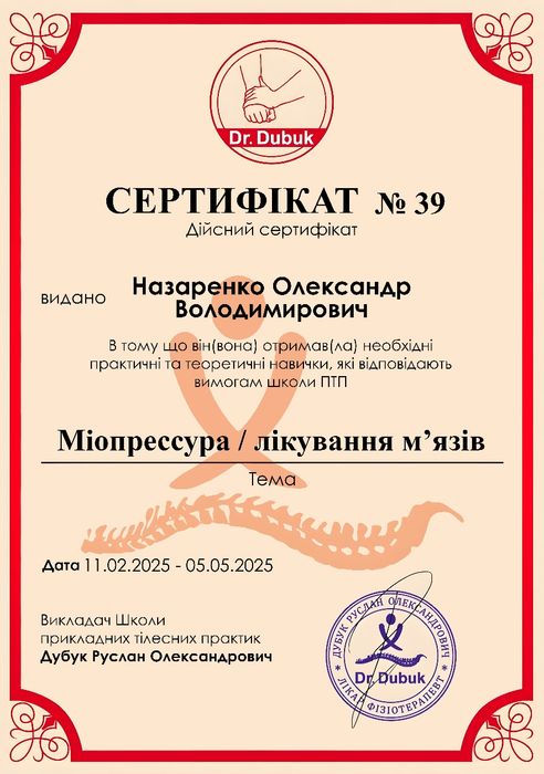 Терапевтический массаж