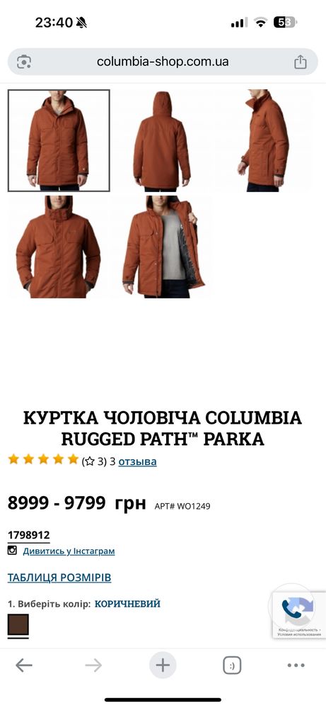 Куртка чоловіча COLUMBIA RUGGED парка рощміл Л