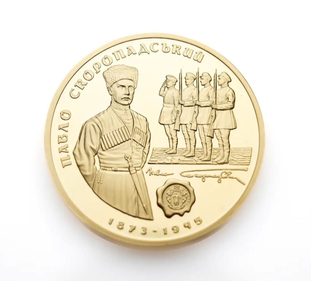 Монета з сертифікатом в позолоті! Павло Скоропадський! Пруф.