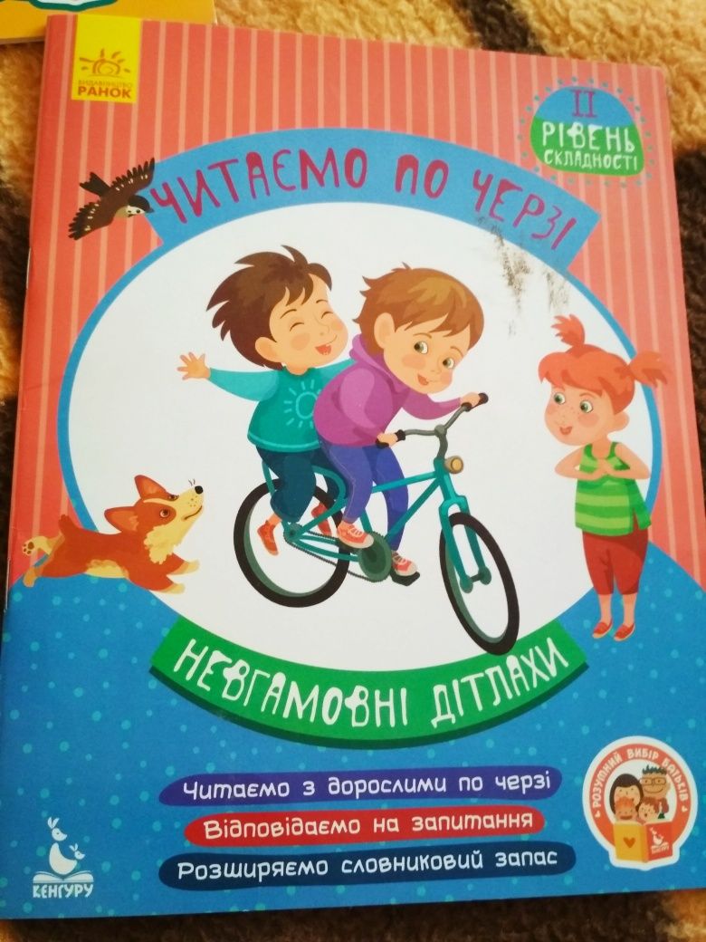 Невгамовні дітлахи. Для читання дитини